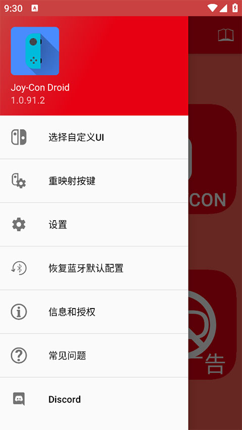 JoyCon Droid手柄模拟器截图4