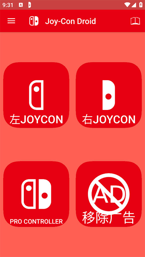 JoyCon Droid手柄模拟器截图3