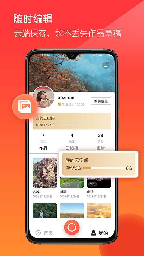 音画视频制作软件截图3