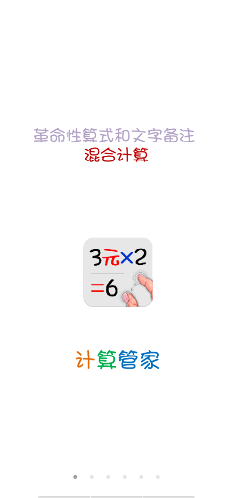 计算管家下载1