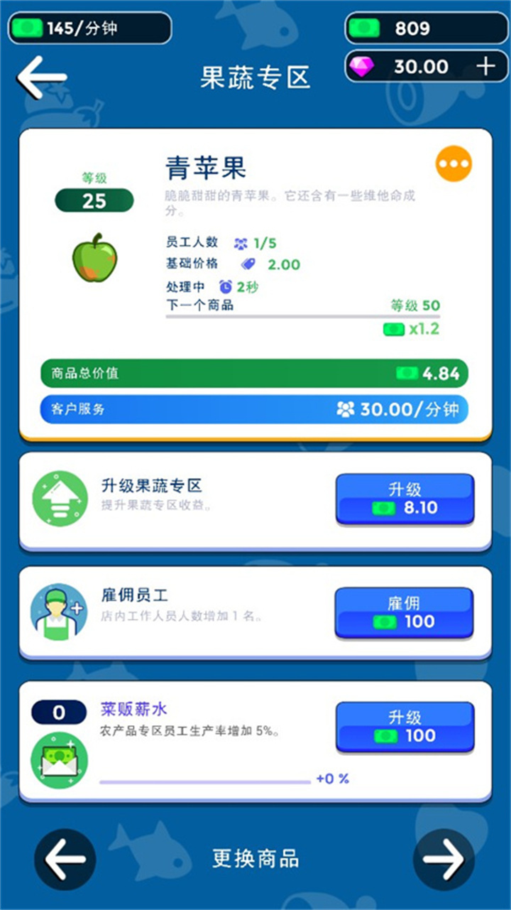 手游我要开超市1