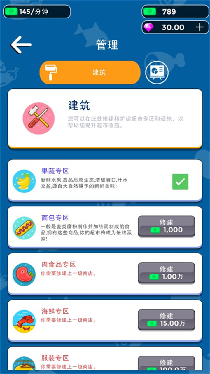 手游我要开超市2