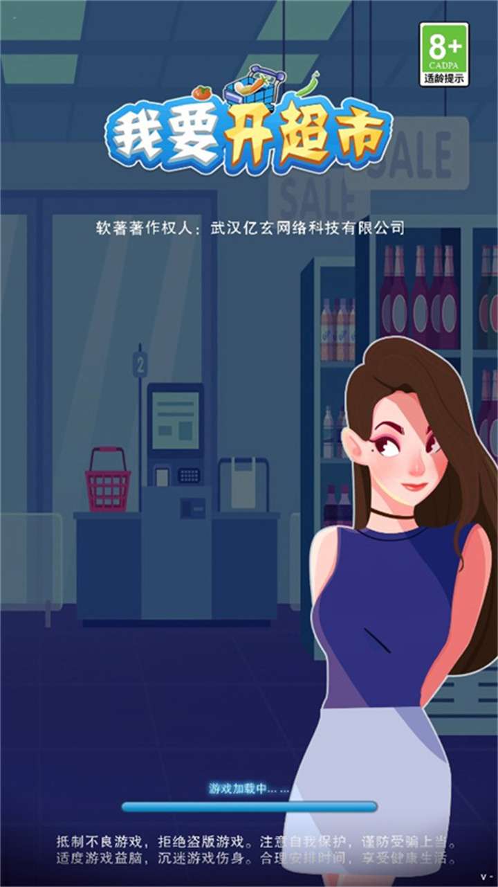 手游我要开超市5