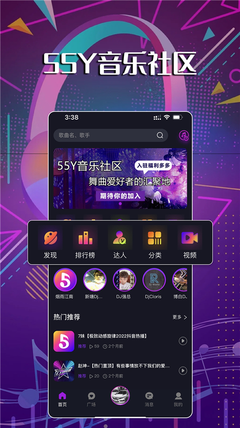 55Y音乐社区app1