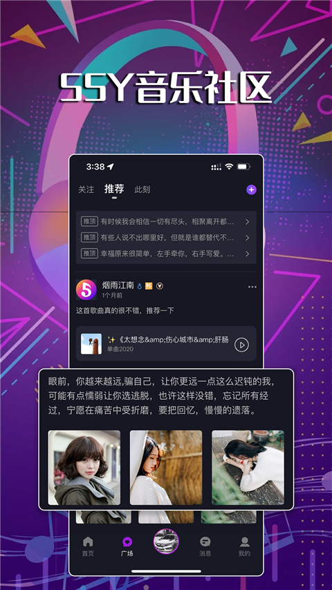 55Y音乐社区app2