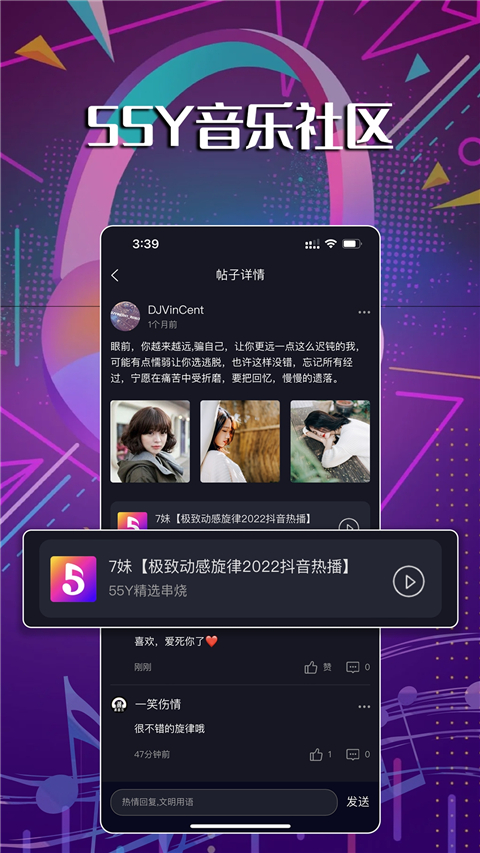 55Y音乐社区app3