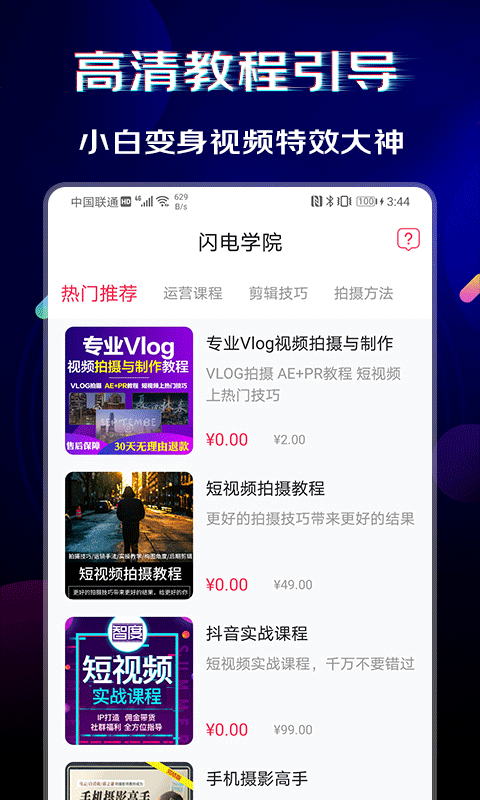 闪电素材手机安卓版截图2