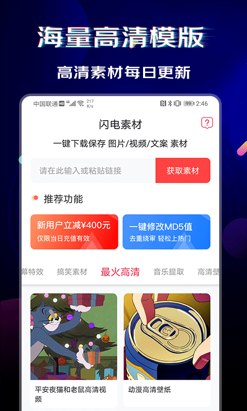 闪电素材手机安卓版截图4