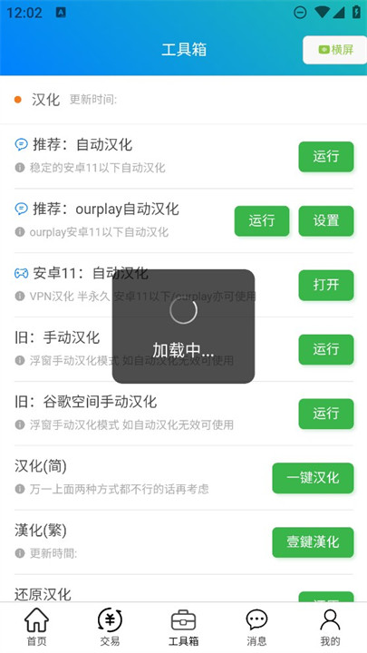 冒险岛手游小助手汉化版截图2