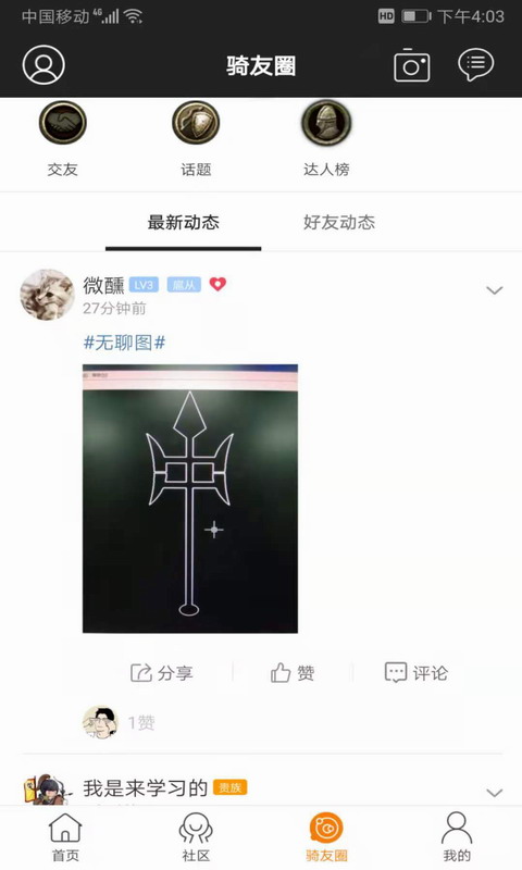 骑马与砍杀中文论坛截图3