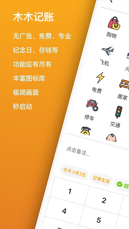 木木记账软件截图1