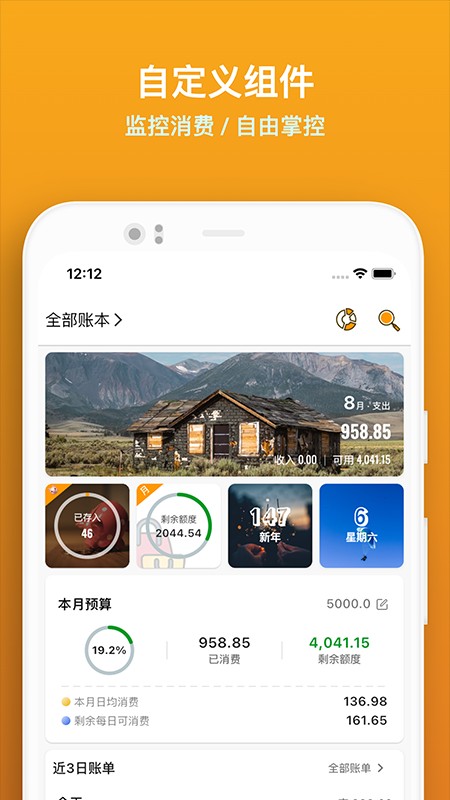 木木记账软件截图2