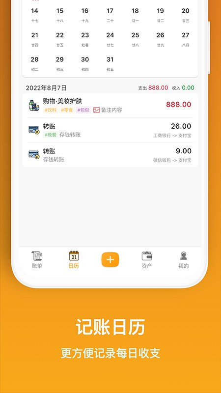 木木记账软件截图4
