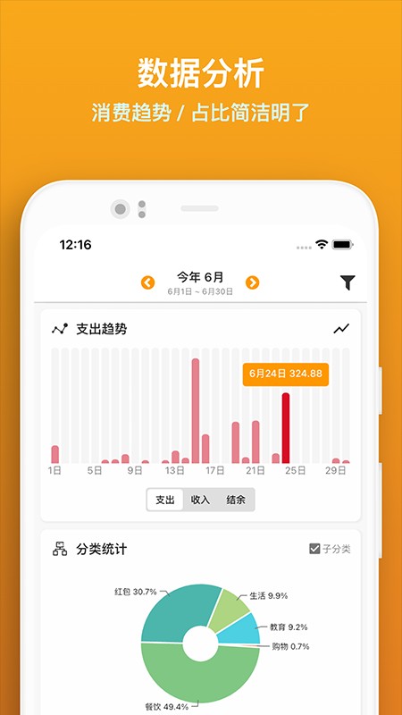 木木记账软件截图3