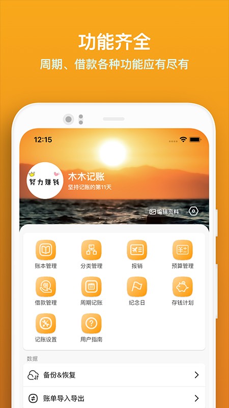 木木记账软件截图5