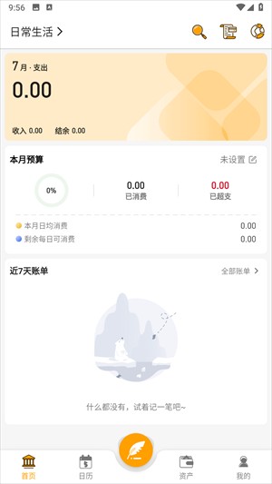 木木记账4