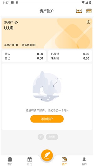 木木记账6