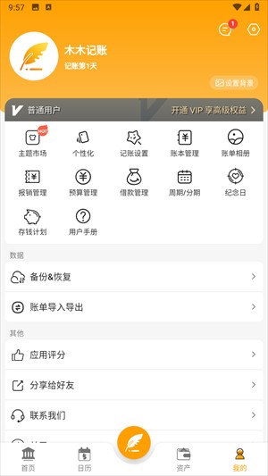 木木记账7