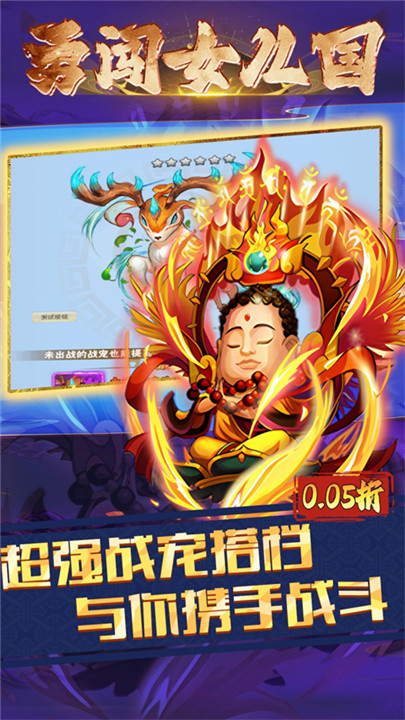 勇闯女儿国手游截图3