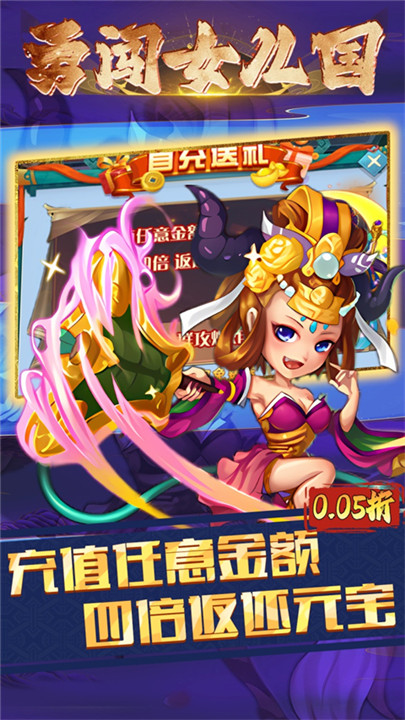 勇闯女儿国手游截图4