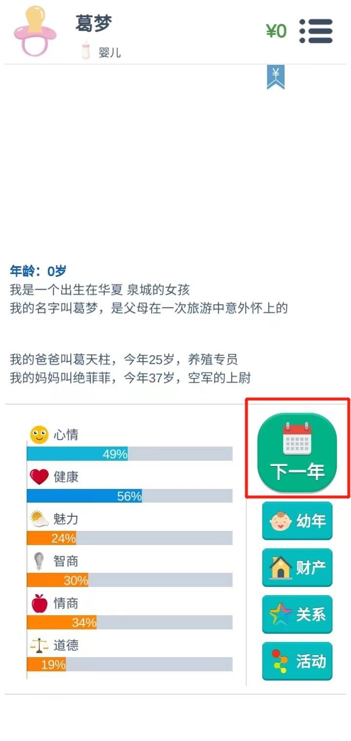 第二人生中文版