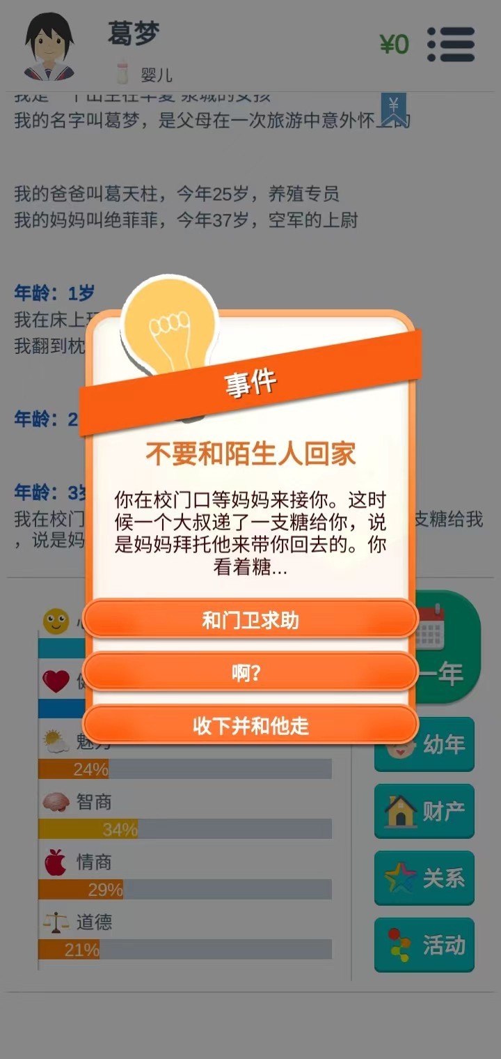 第二人生中文版