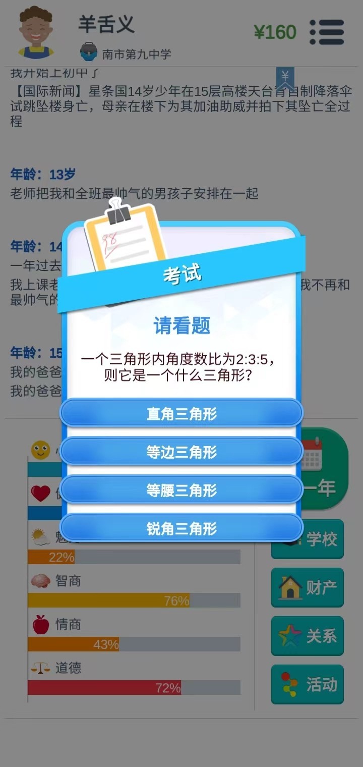 第二人生中文版