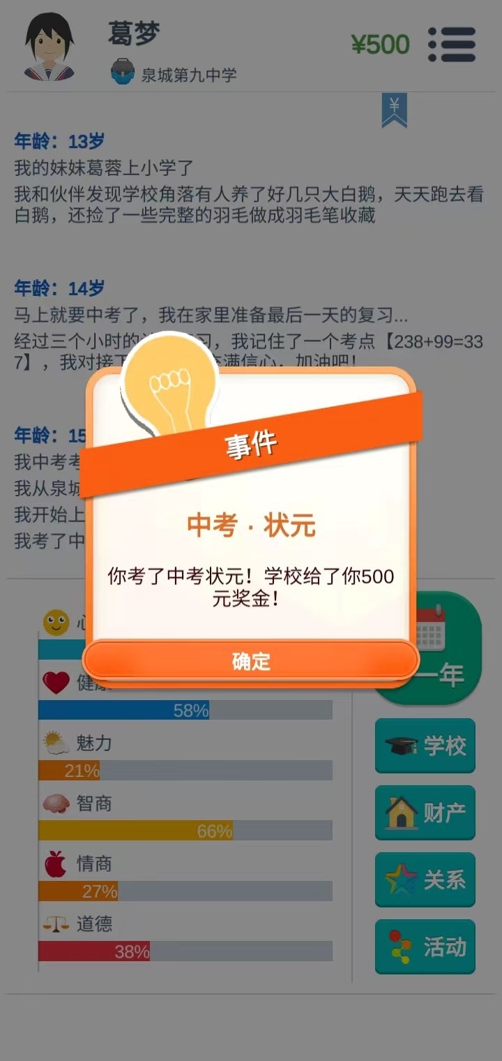第二人生中文版