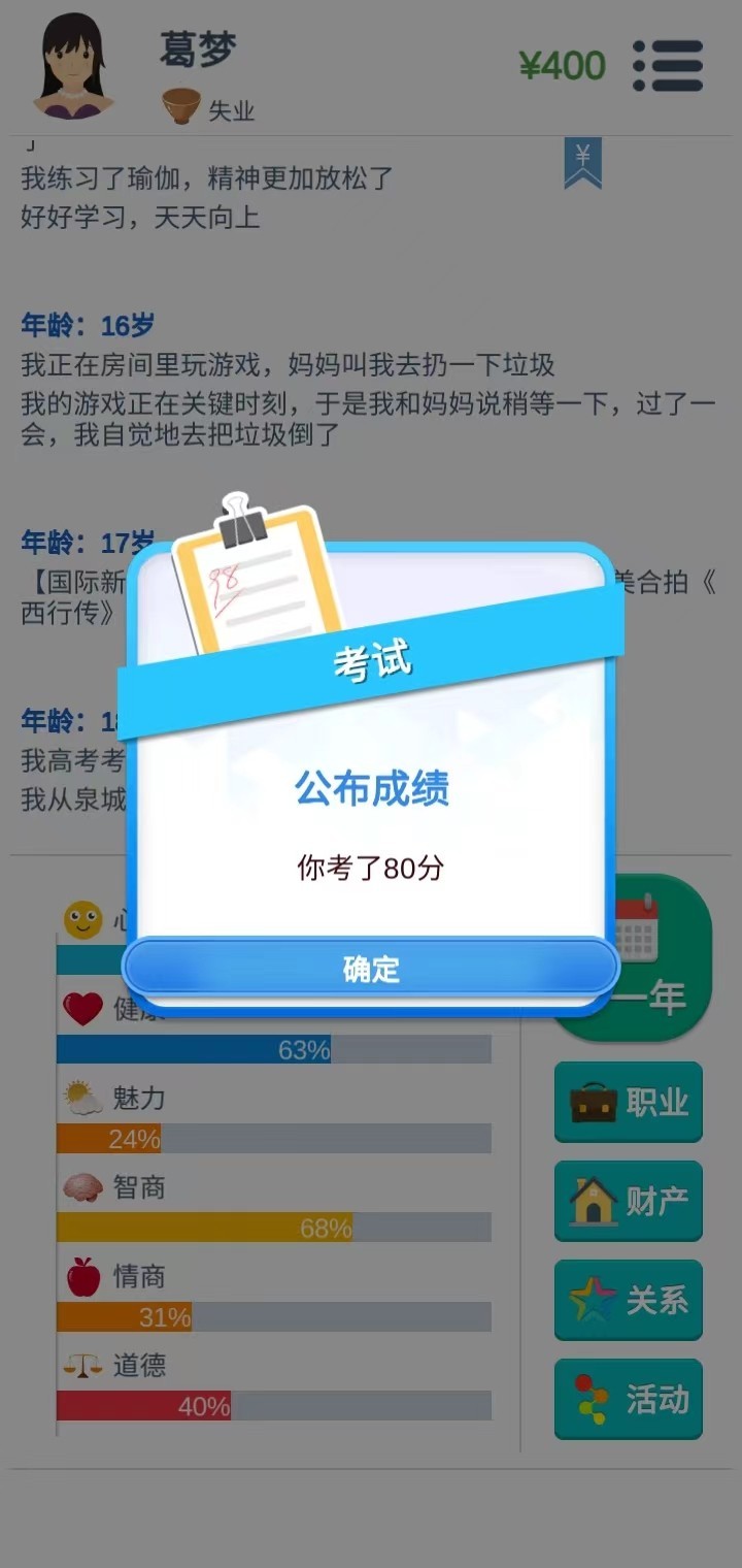 第二人生中文版