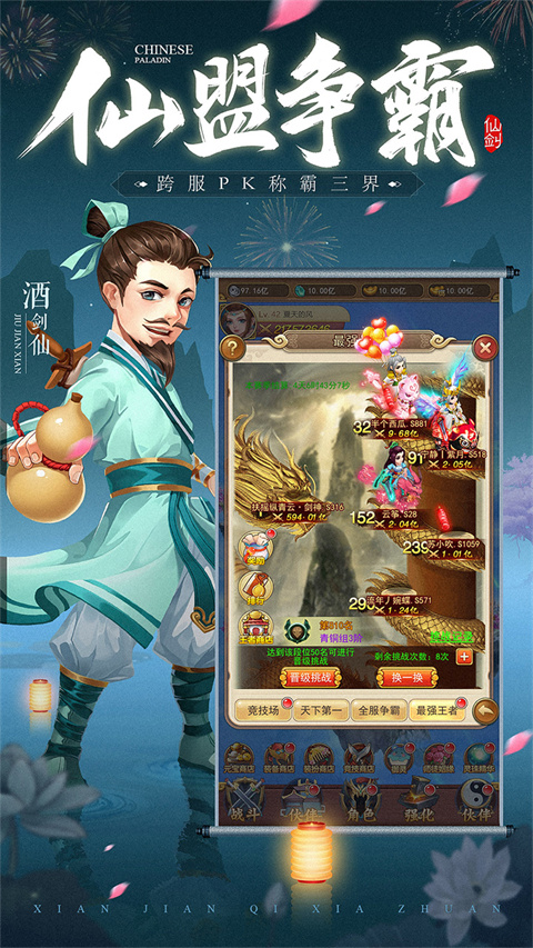 仙剑客栈安卓版截图1