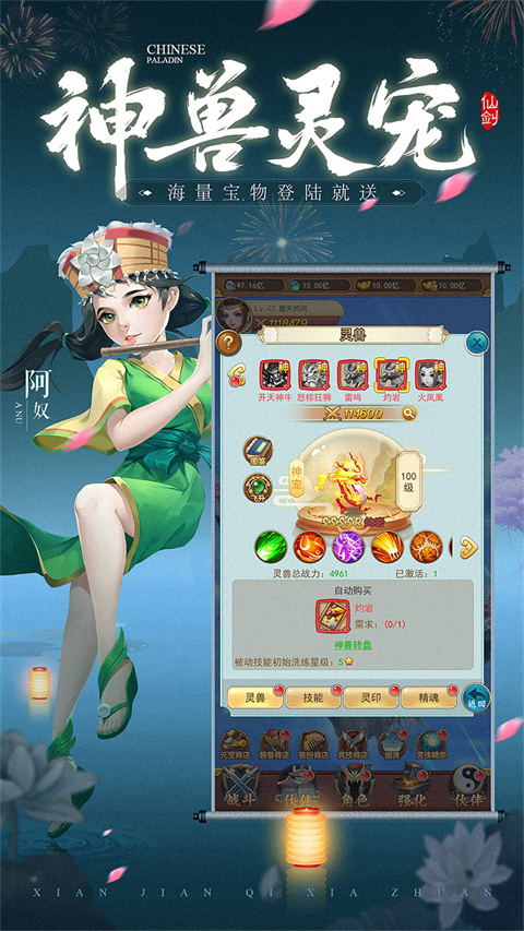 仙剑客栈安卓版截图2