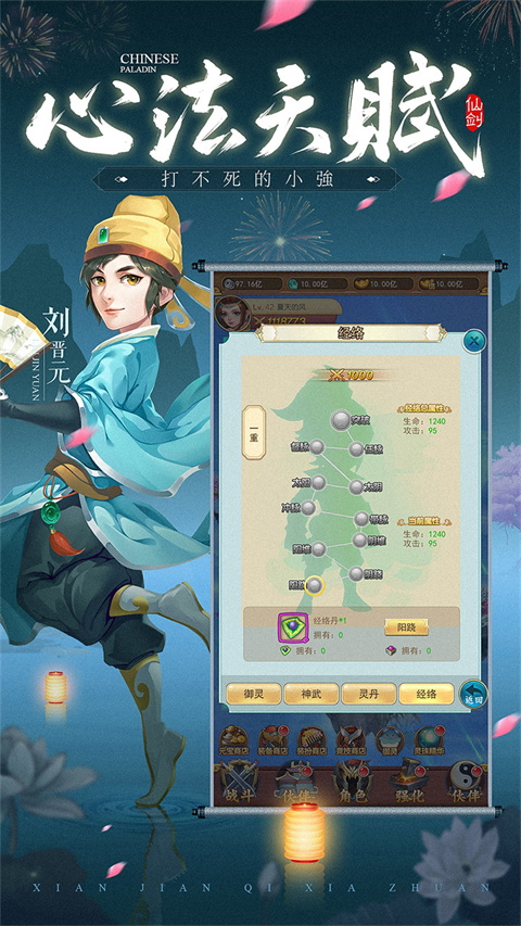 仙剑客栈安卓版截图3