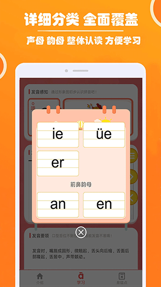 小学生学拼音app截图2