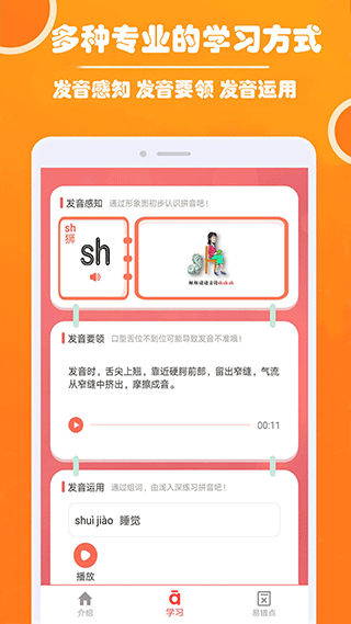 小学生学拼音app截图3