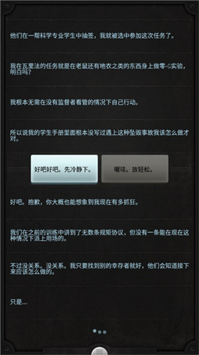 生命线lifelin中文版截图2