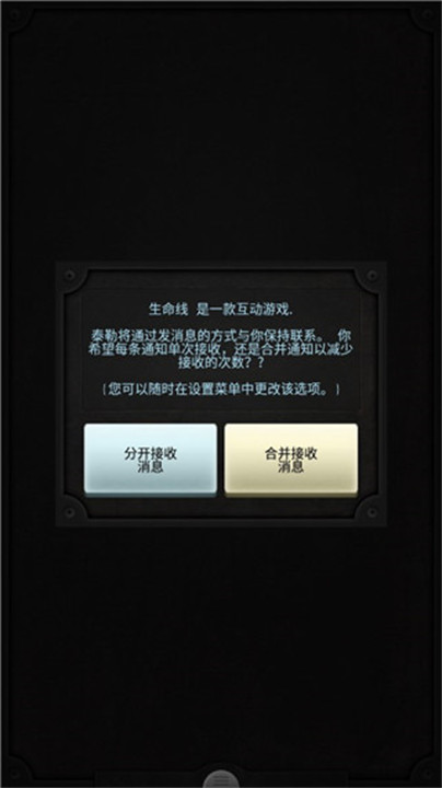 生命线lifelin中文版截图4