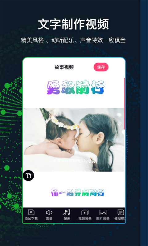 文字视频制作手机软件截图2