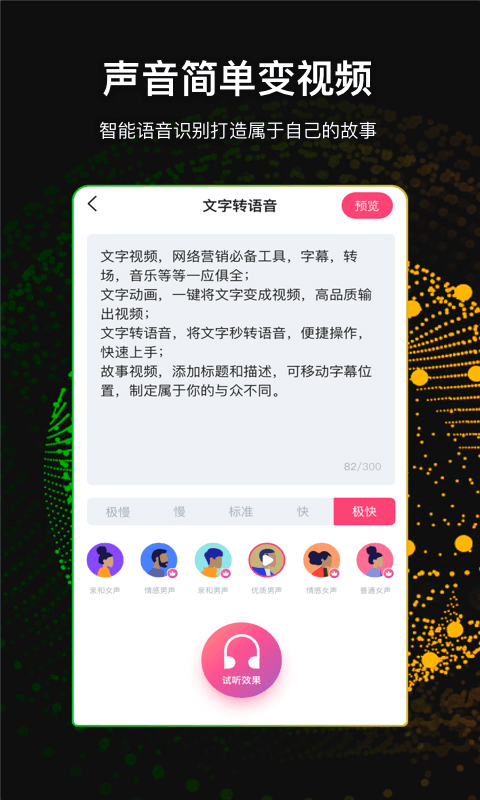 文字视频制作手机软件截图3