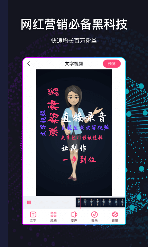 文字视频制作手机软件截图4
