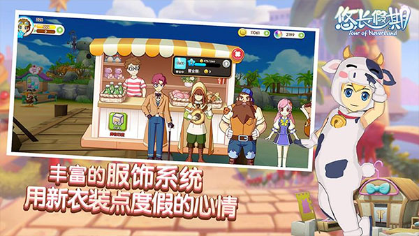 悠长假期中文版截图4