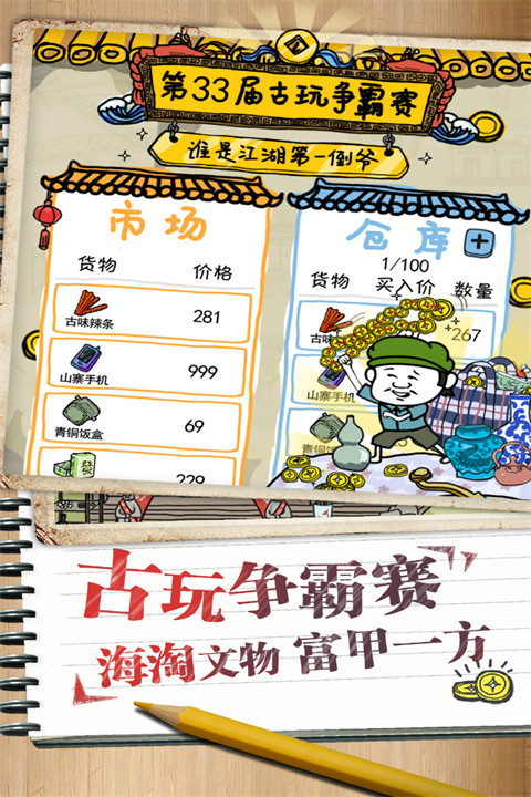 皮皮虾传奇安卓版截图5