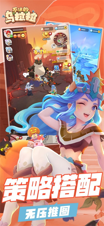 不休的乌拉拉手游截图1