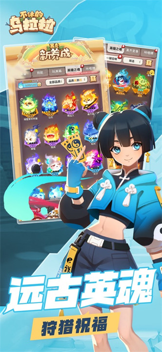 不休的乌拉拉手游截图2