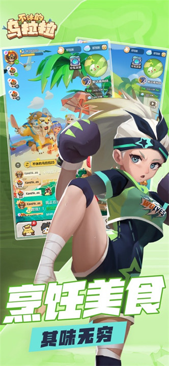 不休的乌拉拉手游截图3