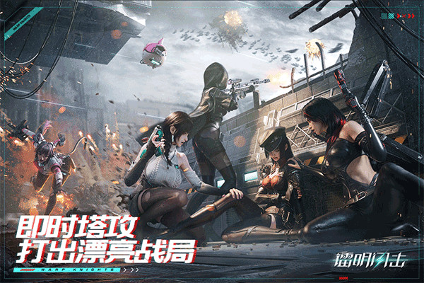 镭明闪击手游截图1