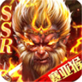 异界修真手游
