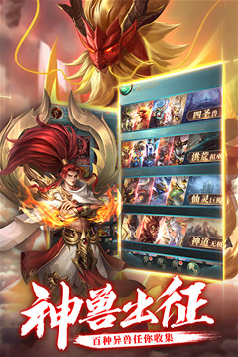 异界修真手游截图1