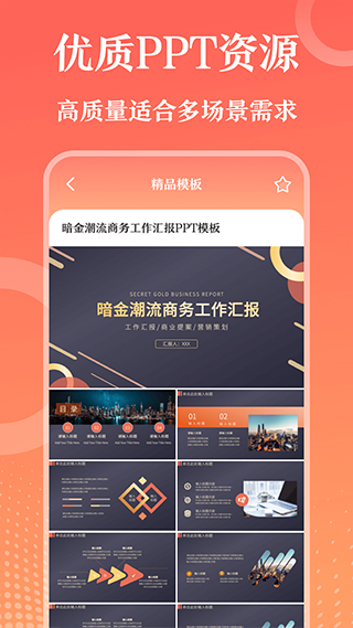 PPT模板大师软件截图1