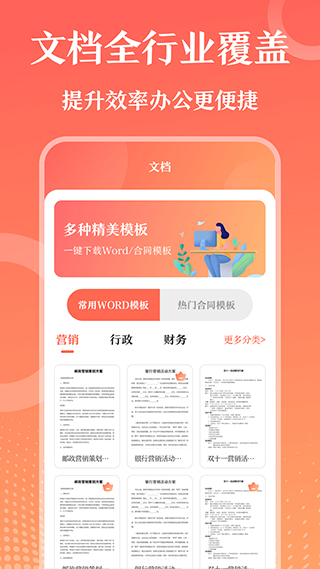 PPT模板大师软件截图2