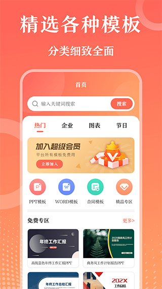 PPT模板大师软件截图4